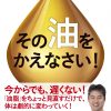 「その油をかえなさい！」著内海聡／書評・要約