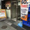 激安マッサージ「ほぐしの達人」行ってきました！